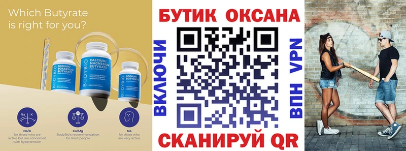 БУТИРАТ оксибутират  Клинцы 